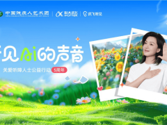科大讯飞春晚实时字幕：让听障人士共享团圆时刻