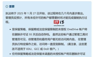 微软将清理未授权商业版OneDrive账户，数据何去何从？