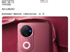 vivo V50 5G手机曝光：印度婚礼蓝配色，骁龙7 Gen3处理器加持