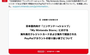 任天堂日服eShop：3月25日起海外PayPal及信用卡支付受限