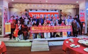 2025素食华人春晚慈善盛典，共绘健康环保新篇章，圆满落幕！
