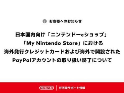 任天堂日服eShop禁用海外支付，日区玩家需注意新支付方式