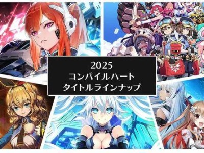 Compile Heart 2025游戏阵容曝光，《Scar-lead Salvation》等五款新作来袭！