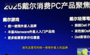 戴尔4月新品：Aurora 16系列，外星人游戏本新入门级来袭！