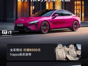 小米SU7二月購車福利來襲：Nappa真皮座椅+智能駕駛功能免費享！