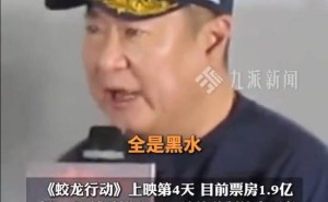《蛟龙行动》遭低分质疑，博纳总裁喊话：一星是“黑水”？求影迷公平打分