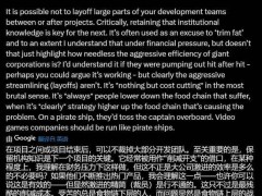 Bioware重组裁员引热议：大型公司裁员真能解决根本问题吗？