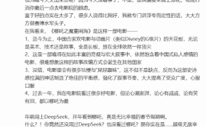 《黑神话：悟空》制作人盛赞《哪吒》，玩家呼吁：三太子能否成DLC新角色？
