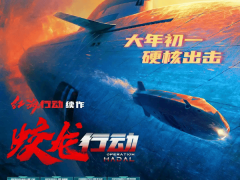《蛟龍行動》陷低分風波，總制片于冬：差評有黑水，我們堅決不撤檔！