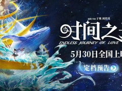 《时间之子》动画电影定档5月30日：渔村少女如何掌控时间力挽狂澜？