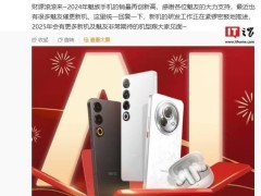 星纪魅族曾洋透露：2025年将有更多新机亮相，魅友期待已久！