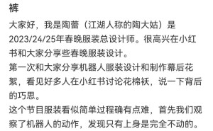 春晚《秧BOT》揭秘：机器人舞动花坎肩，为何舍弃裤子展现机械魅力？