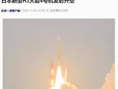 H3火箭5号机成功发射！日本版GPS卫星“引路”6号顺利升空
