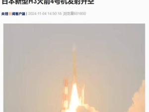 H3火箭5号机成功发射！日本版GPS卫星“引路”6号顺利升空