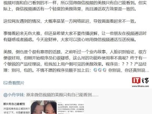微信视频通话美颜效果双方同享，谣言止于智者
