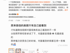 微信视频美颜双方可见？员工辟谣：网络延迟或致画面差异