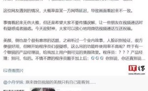 微信视频通话美颜真相：双方效果一致，网络延迟或致画面差异
