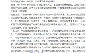 中国红客联盟正式声明：与DeepSeek事件无关，呼吁公众理性对待