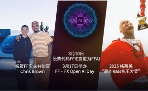 法拉第未来官宣股票代码更换FFAI，AI战略成未来发展重心