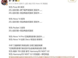 华为2025新品前瞻：超声波指纹+红枫原色影像，nova系列大升级？