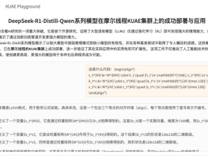國產GPU新突破！摩爾線程成功部署DeepSeek蒸餾模型推理服務