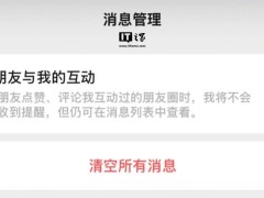 微信新内测功能：朋友圈互动提醒可自定义啦！