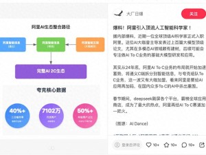 阿里新年放大招，頂級AI科學(xué)家加盟助力To C賽道