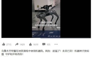 乌鲁木齐地铁演练引入机器狗，背枪特警新搭档亮相！