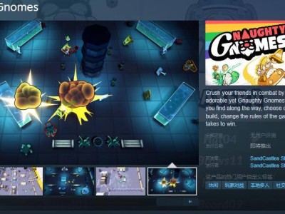 《Gnaughty Gnomes》上线Steam！扮演狡猾小矮人，扔东西升级赢胜利
