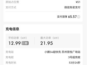 小鵬超充占位費引爭議，網友：特斯拉超充更香？