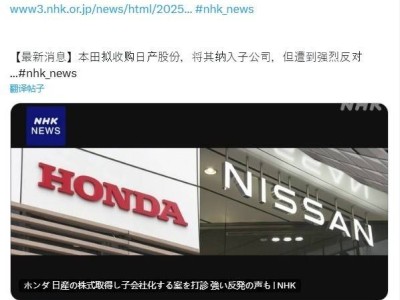 本田收购日产计划遭阻，整合之路何去何从？