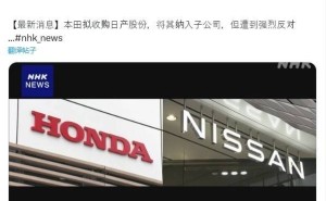 本田收购日产计划遭阻，整合之路何去何从？