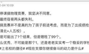 竞赛停课：家长如何权衡机遇与风险？