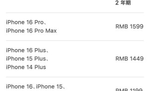 苹果iPhone AppleCare+服务调价，订阅模式将成主流选择？