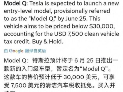 特斯拉新入门级电动车Model Q来袭，14万起售能否引爆市场？