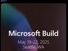 微软Build 2025开发者大会定档5月，AI等新技术成焦点？