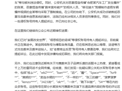 蔚来法务部重拳出击，一批侵权账号负责人或将担刑责