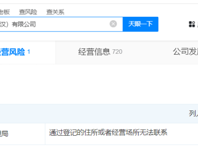 集度科技武汉公司及其子公司被列入经营异常，极越CEO夏一平面临考验