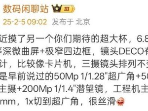vivo X200 Ultra配置大揭秘：极窄边框+2K屏，影像性能再升级？