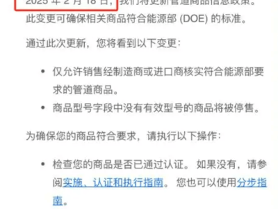 亚马逊美国站新规：2025年2月前，DOE认证成必备“通行证”！
