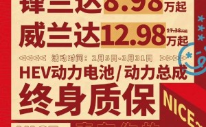 广汽丰田限时特惠，锋兰达威兰达起售价分别为8.98万与12.98万