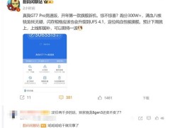 真我GT7 Pro竞速版跑分破300万，定价或不到3000元，友商压力大？