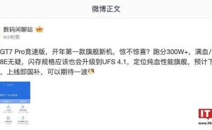 realme 真我 GT7 Pro 竞速版曝光：性能旗舰，UFS 4.1闪存来袭？