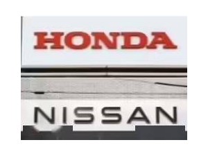 日產(chǎn)本田合并計(jì)劃生變，業(yè)務(wù)合并備忘錄被撤回