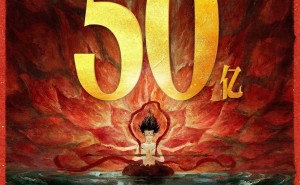 《哪吒之魔童闹海》票房高歌猛进，50亿大关再证国漫辉煌！