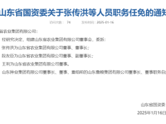山东新成立农业集团，张传洪出任掌门人