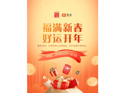 证券时报e公司焕新上线，新春答题赢好礼，财富之路更顺畅！