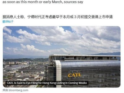 宁德时代或于本月及下月初提交港股上市申请，募资额超360亿