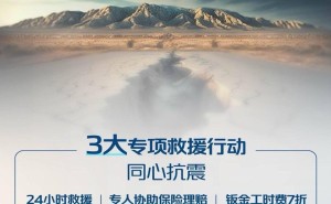 长安启源温情行动：为阿克苏地震受灾用户免费提供多项车辆救援服务