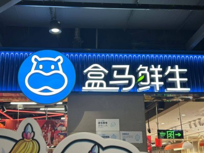 盒马春节消费新趋势：年轻人主导餐桌，“硬菜”海鲜受热捧